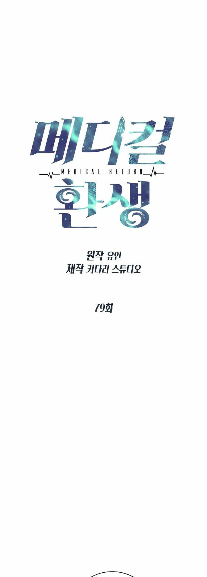 Bác Sĩ Trở Lại Chapter 79 - Trang 2