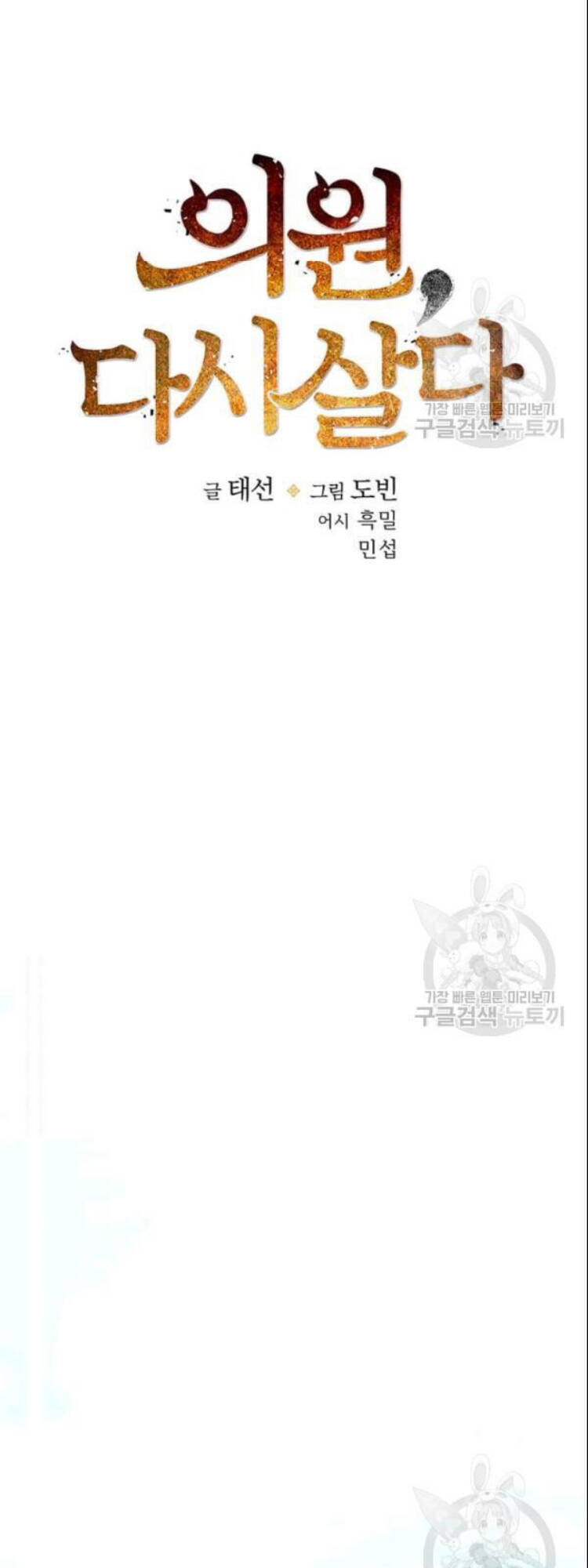 Bác Sĩ Trùng Sinh Về Murim Chapter 15 - Trang 2