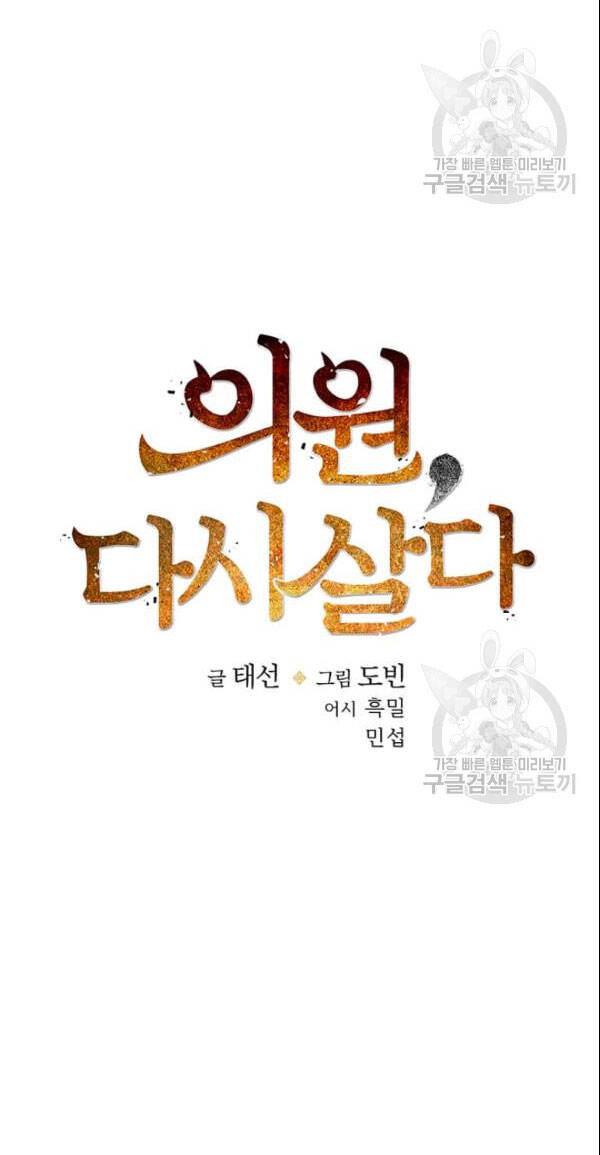 Bác Sĩ Trùng Sinh Về Murim Chapter 21 - Trang 2