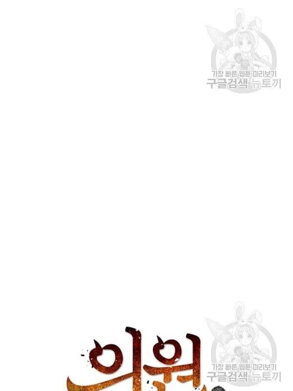 Bác Sĩ Trùng Sinh Về Murim Chapter 25 - Trang 2