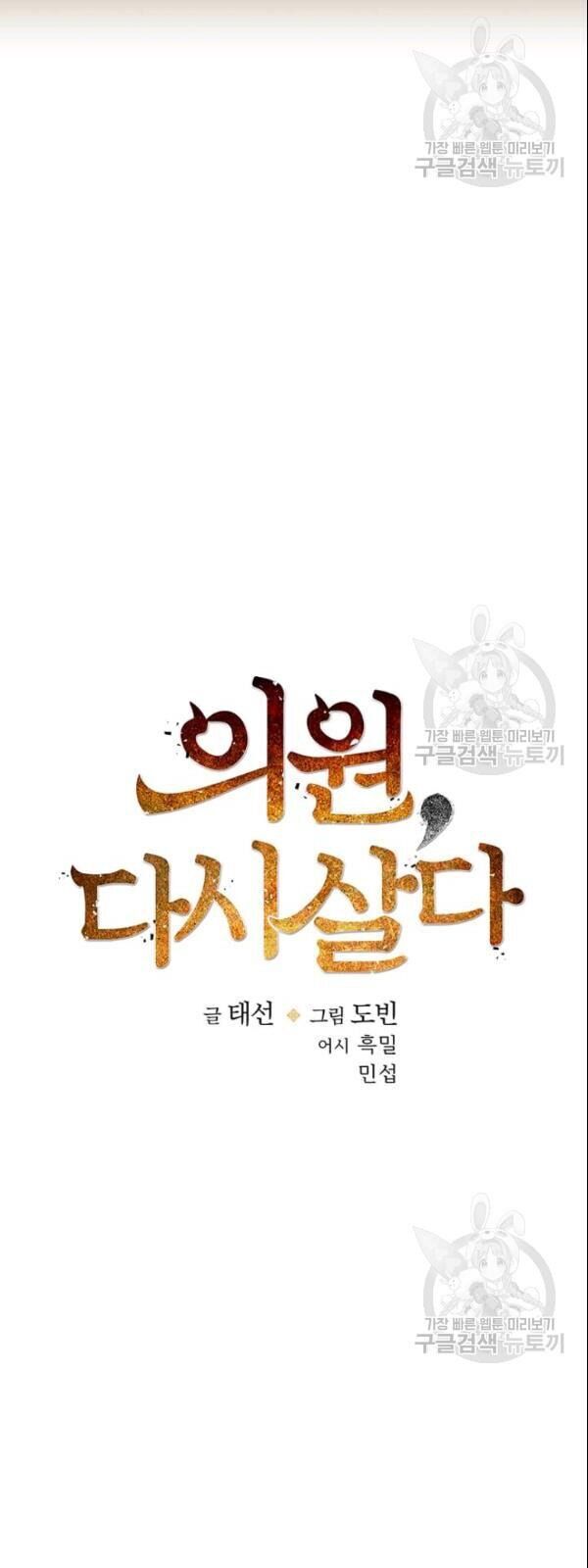 Bác Sĩ Trùng Sinh Về Murim Chapter 3 - Trang 2