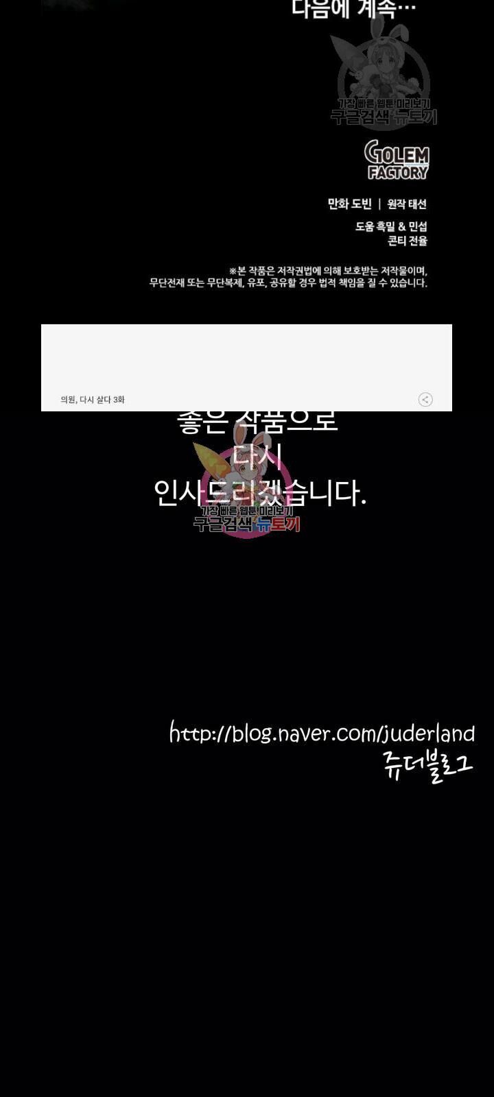 Bác Sĩ Trùng Sinh Về Murim Chapter 3 - Trang 2