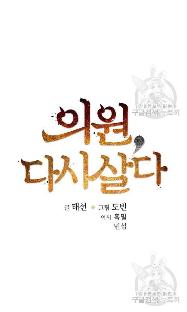 Bác Sĩ Trùng Sinh Về Murim Chapter 41 - Trang 2