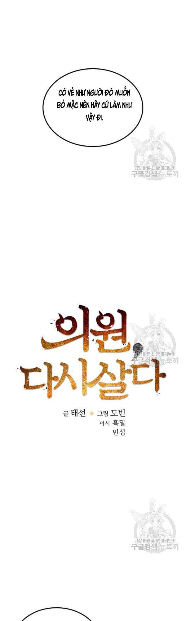 Bác Sĩ Trùng Sinh Về Murim Chapter 45 - Trang 2