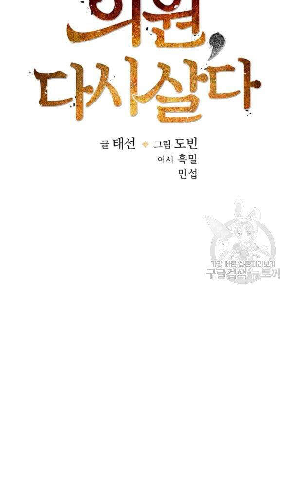 Bác Sĩ Trùng Sinh Về Murim Chapter 52 - Trang 2