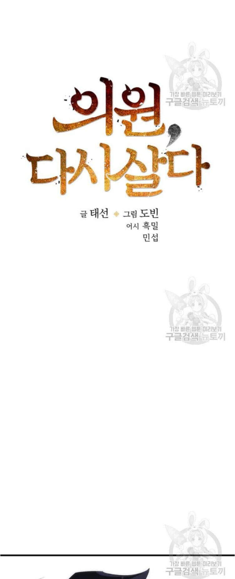 Bác Sĩ Trùng Sinh Về Murim Chapter 53 - Trang 2