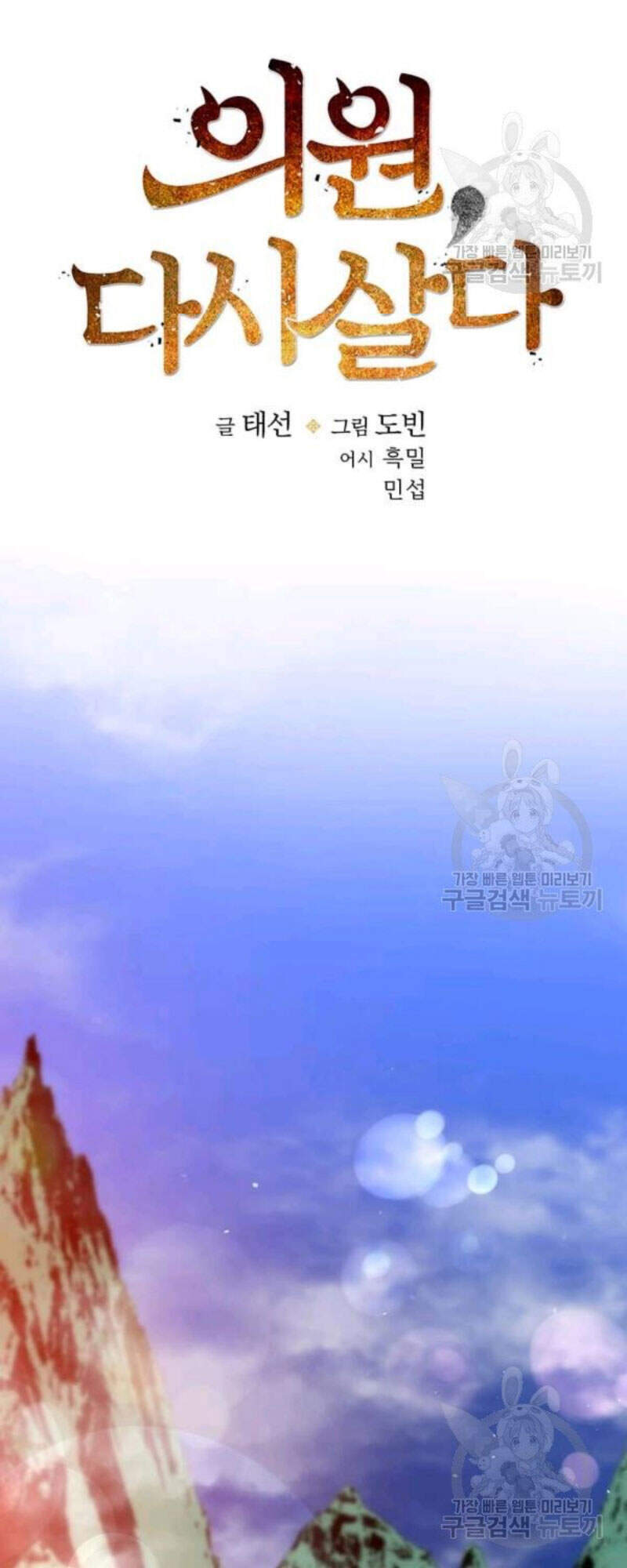 Bác Sĩ Trùng Sinh Về Murim Chapter 57 - Trang 2