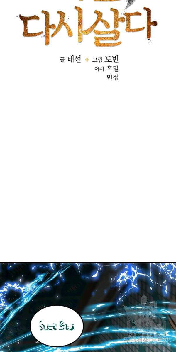 Bác Sĩ Trùng Sinh Về Murim Chapter 58 - Trang 2