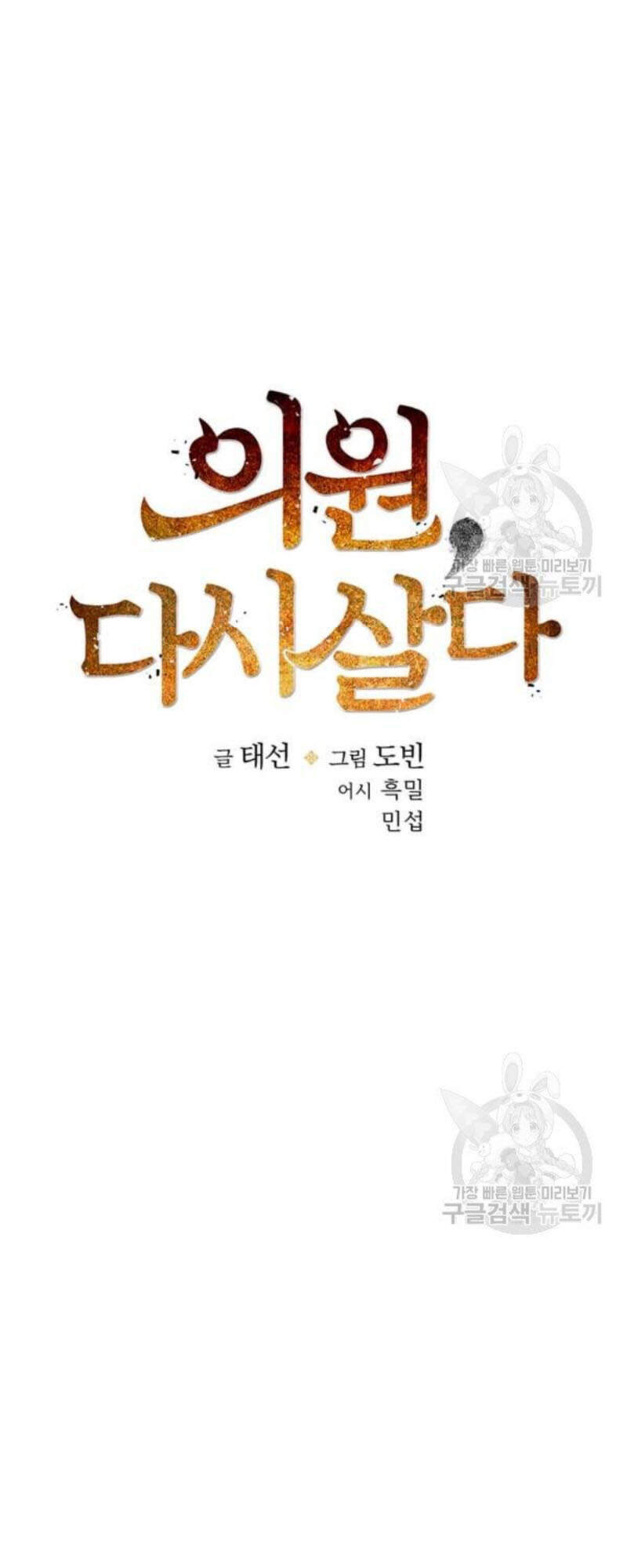 Bác Sĩ Trùng Sinh Về Murim Chapter 59 - Trang 2