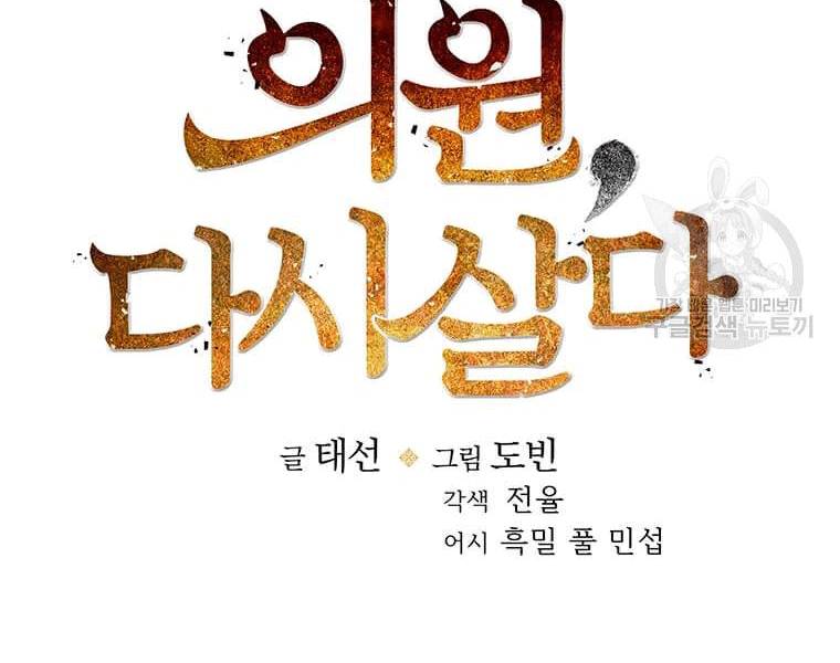 Bác Sĩ Trùng Sinh Về Murim Chapter 69 - Trang 2