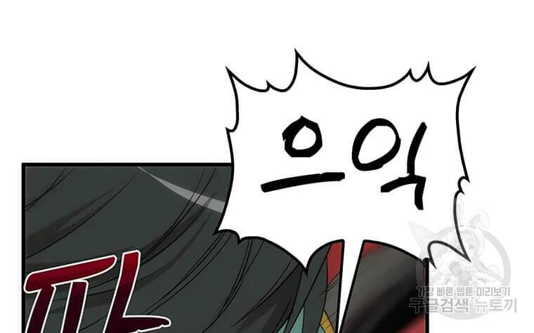 Bác Sĩ Trùng Sinh Về Murim Chapter 71 - Trang 2