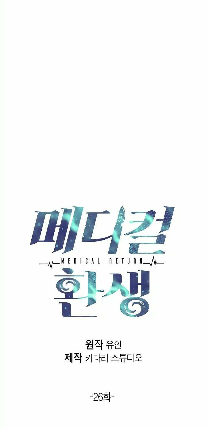 Bác Sĩ Trùng Sinh Chapter 26 - Trang 2