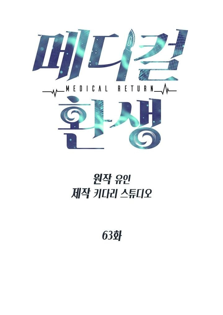 Bác Sĩ Trùng Sinh Chapter 63 - Trang 2