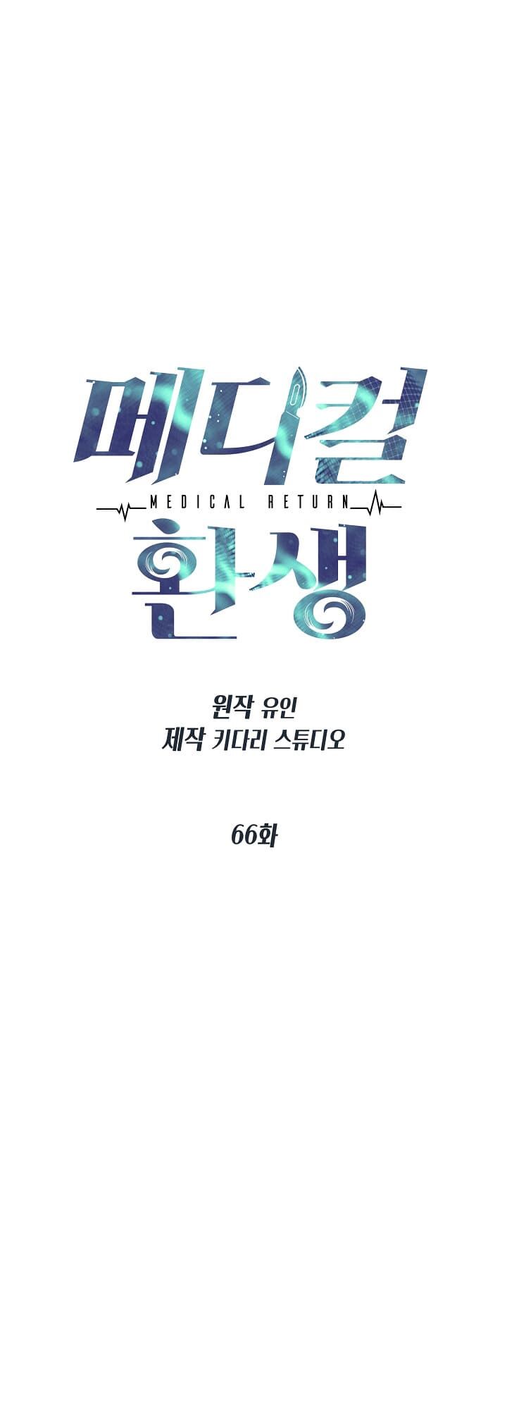Bác Sĩ Trùng Sinh Chapter 66 - Trang 2