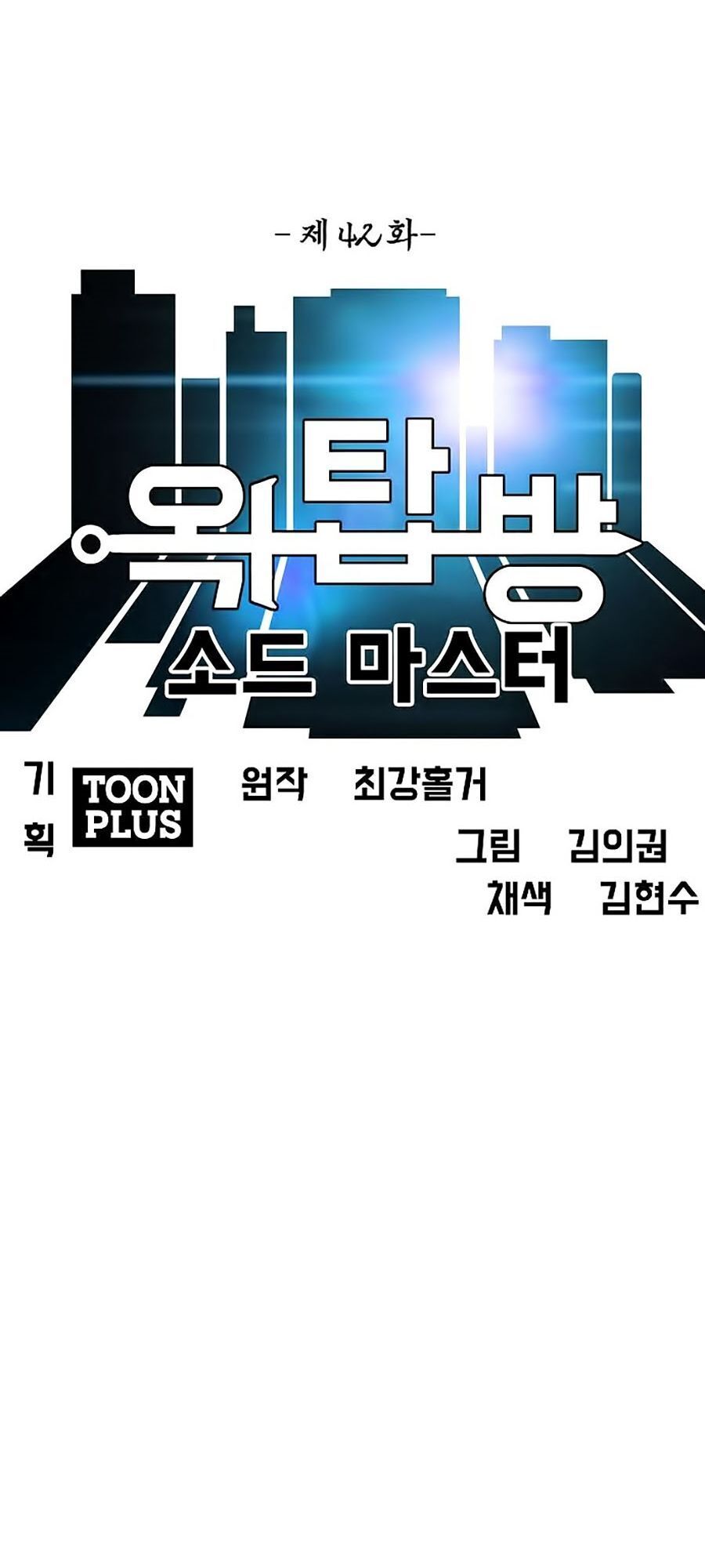 Bậc Thầy Kiếm Sư Chapter 42 - Trang 2