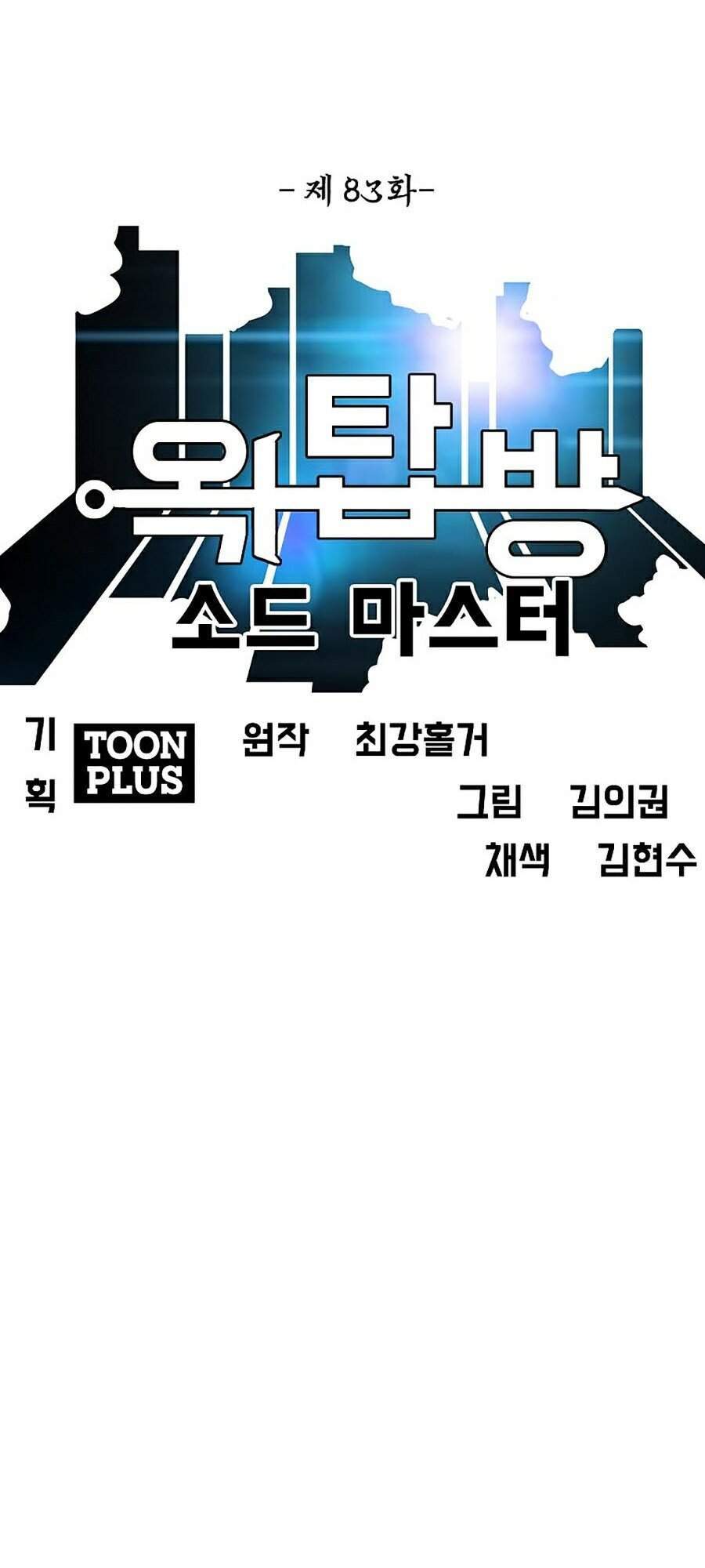 Bậc Thầy Kiếm Sư Chapter 83 - Trang 2