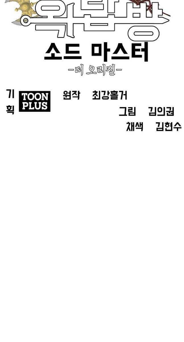 Bậc Thầy Kiếm Sư Chapter 97 - Trang 2