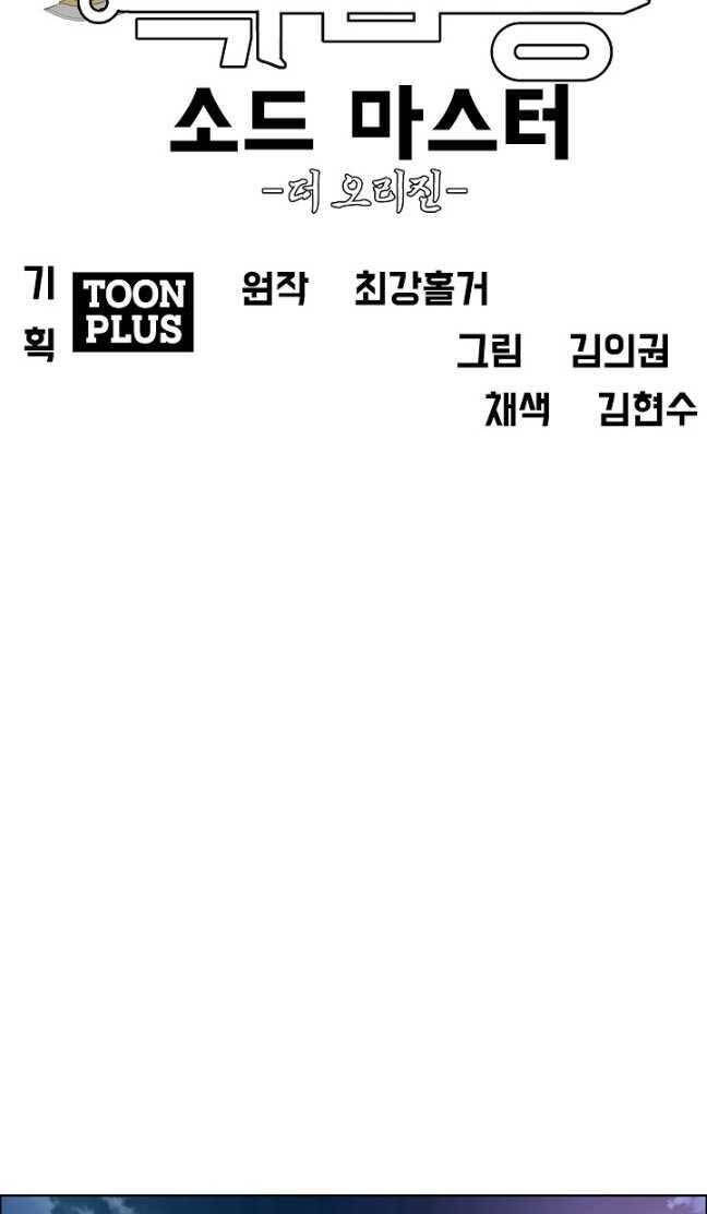 Bậc Thầy Kiếm Sư Chapter 98 - Trang 2