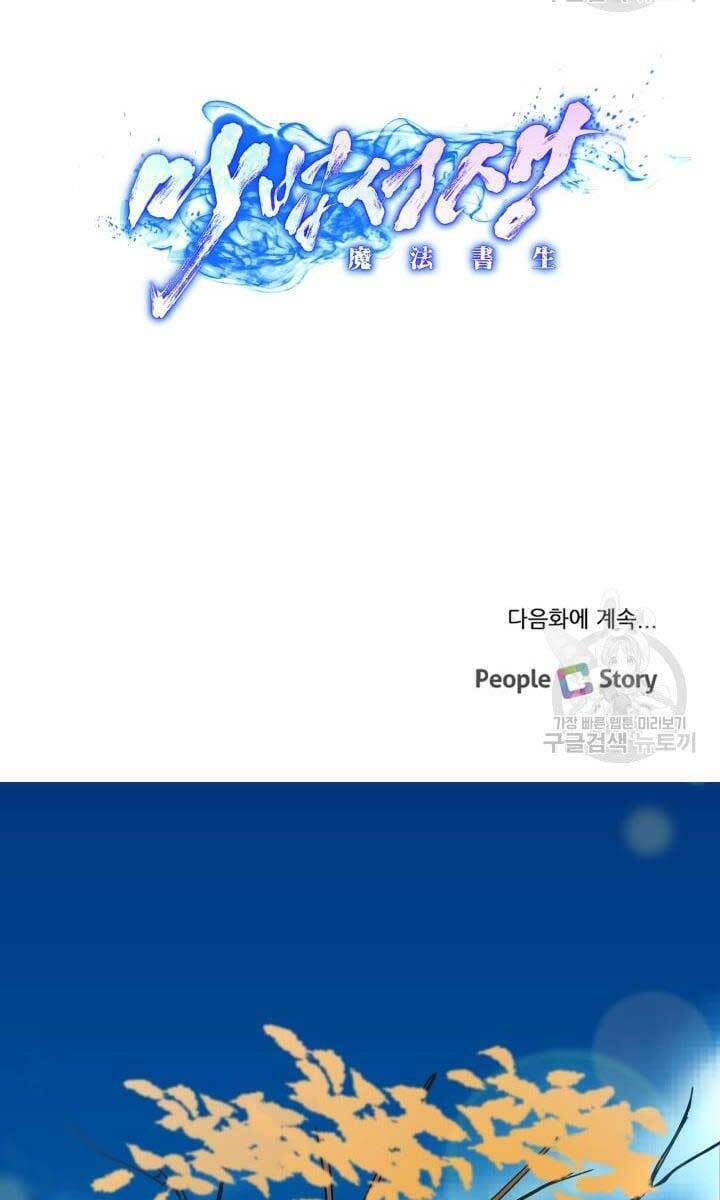 Bậc Thầy Phép Thuật Ở Thế Giới Võ Lâm Chapter 10 - Trang 2