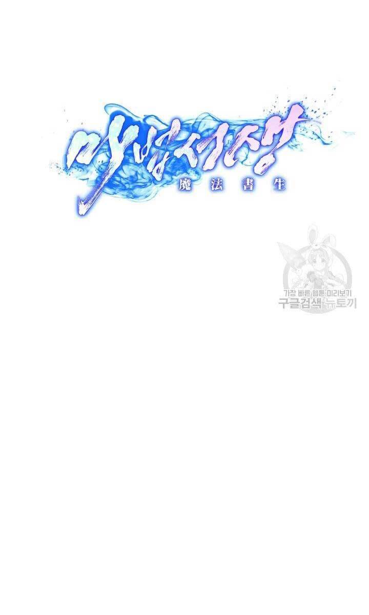 Bậc Thầy Phép Thuật Ở Thế Giới Võ Lâm Chapter 12 - Trang 2