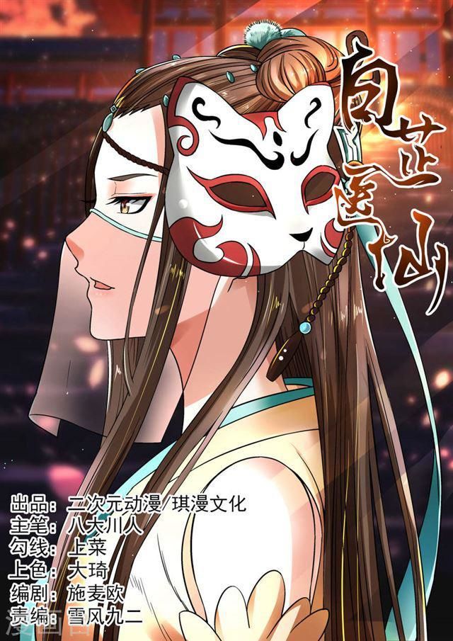 Bạch Chỉ Y Tiên Chapter 1 - Trang 2