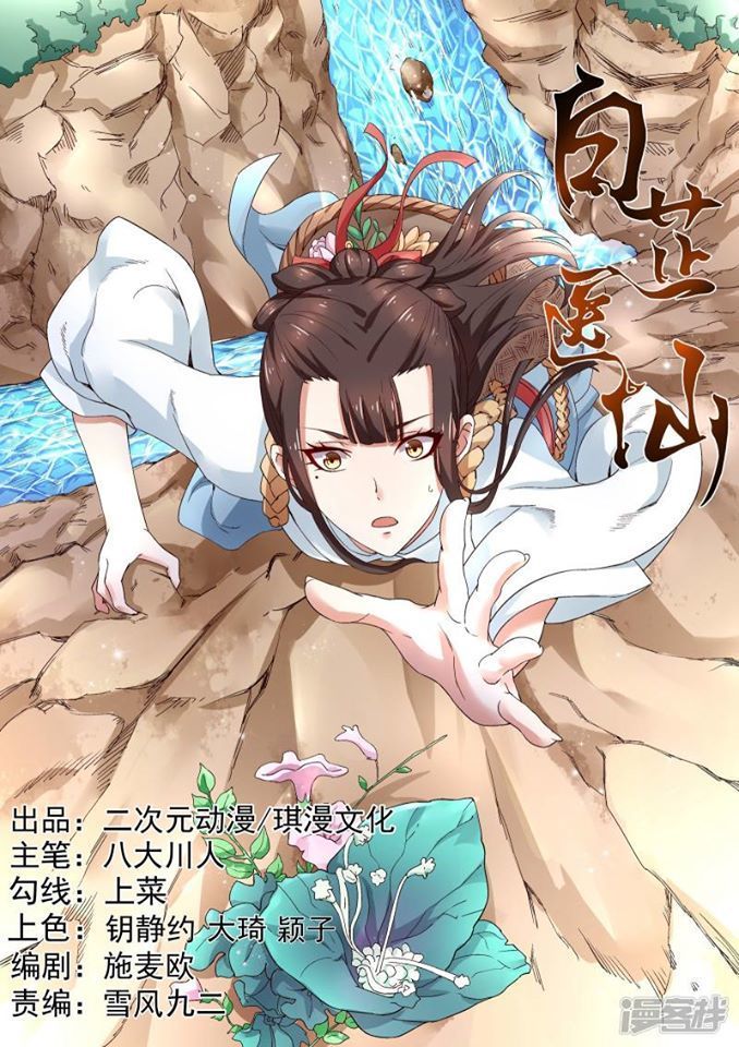 Bạch Chỉ Y Tiên Chapter 10 - Trang 2