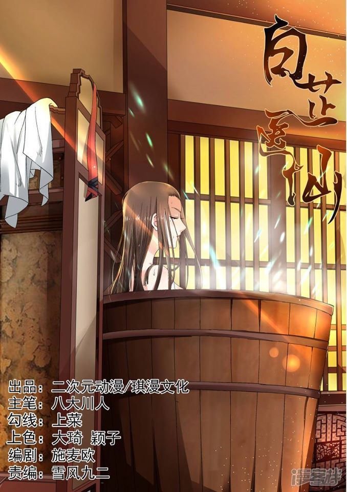 Bạch Chỉ Y Tiên Chapter 11 - Trang 2