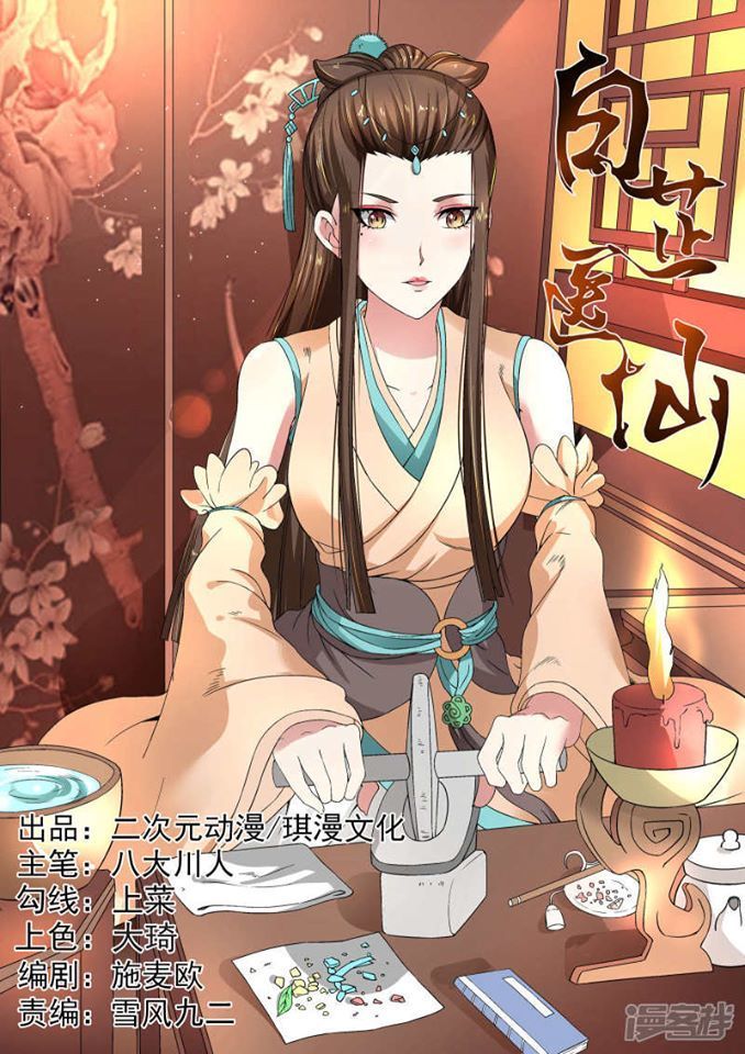 Bạch Chỉ Y Tiên Chapter 12 - Trang 2