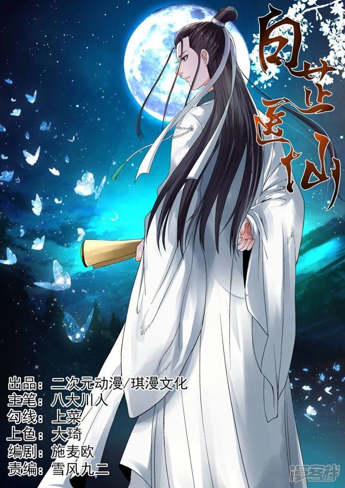 Bạch Chỉ Y Tiên Chapter 14 - Trang 2