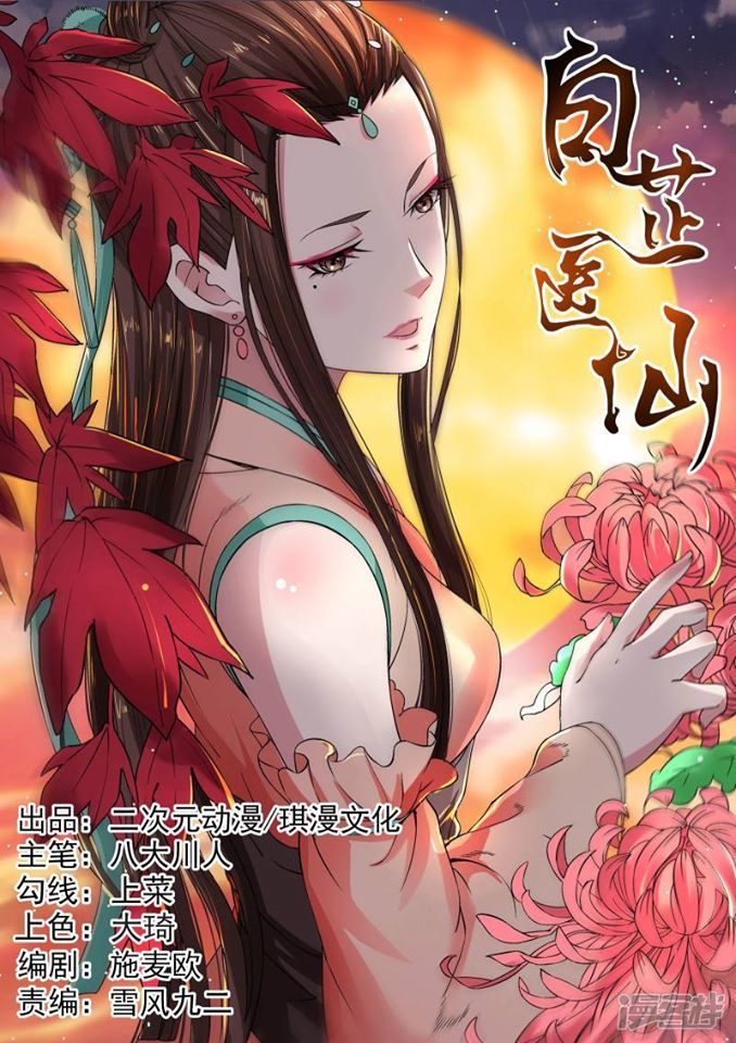 Bạch Chỉ Y Tiên Chapter 16 - Trang 2