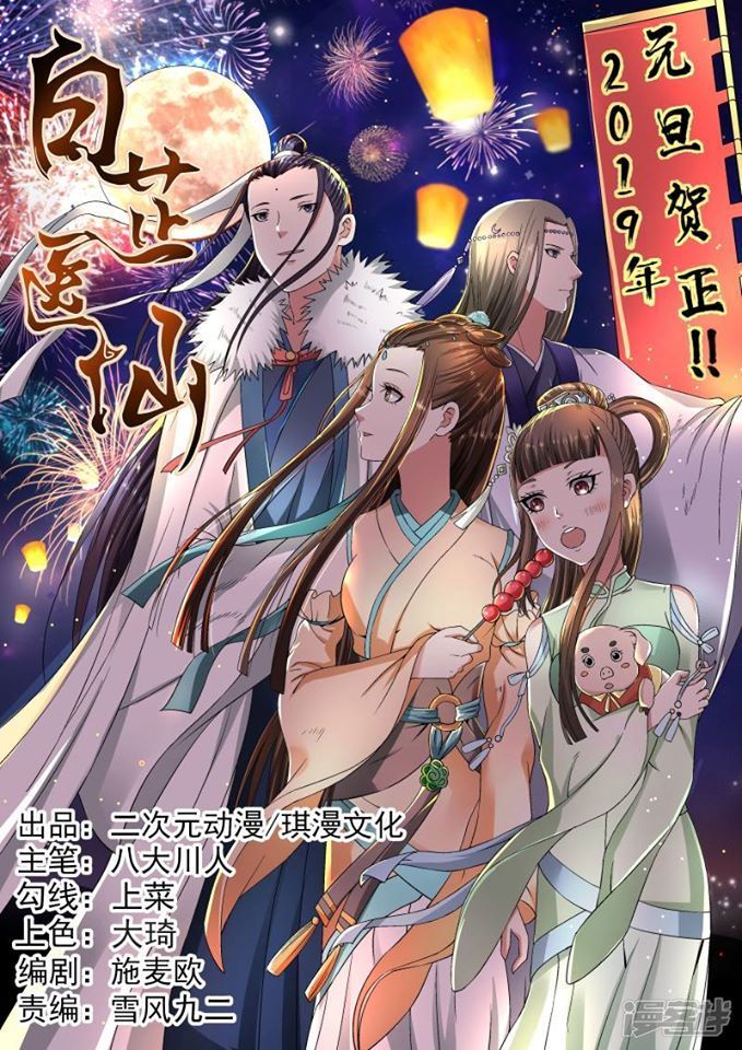 Bạch Chỉ Y Tiên Chapter 17 - Trang 2