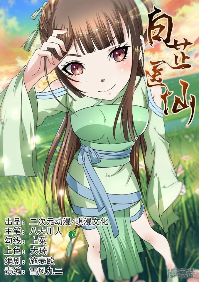 Bạch Chỉ Y Tiên Chapter 18 - Trang 2