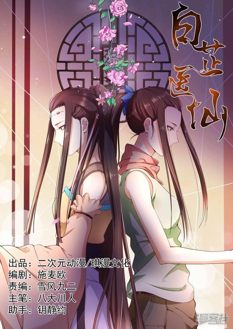 Bạch Chỉ Y Tiên Chapter 2 - Trang 2