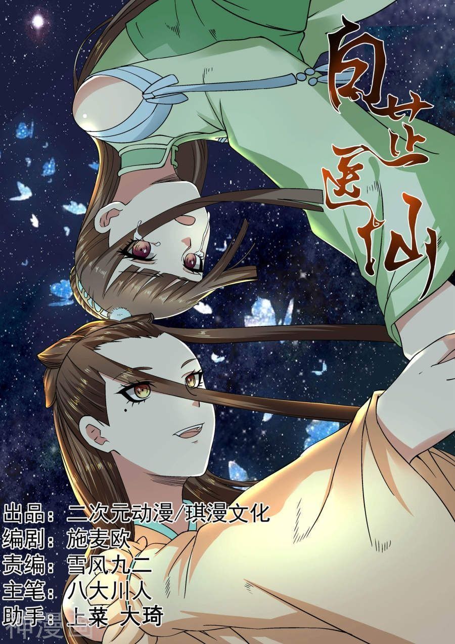 Bạch Chỉ Y Tiên Chapter 20 - Trang 2