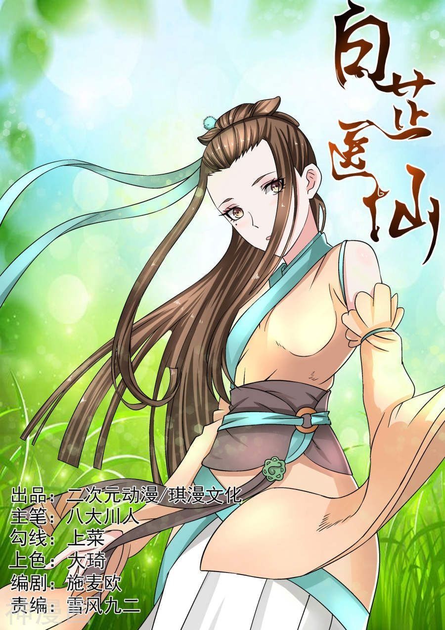 Bạch Chỉ Y Tiên Chapter 21 - Trang 2