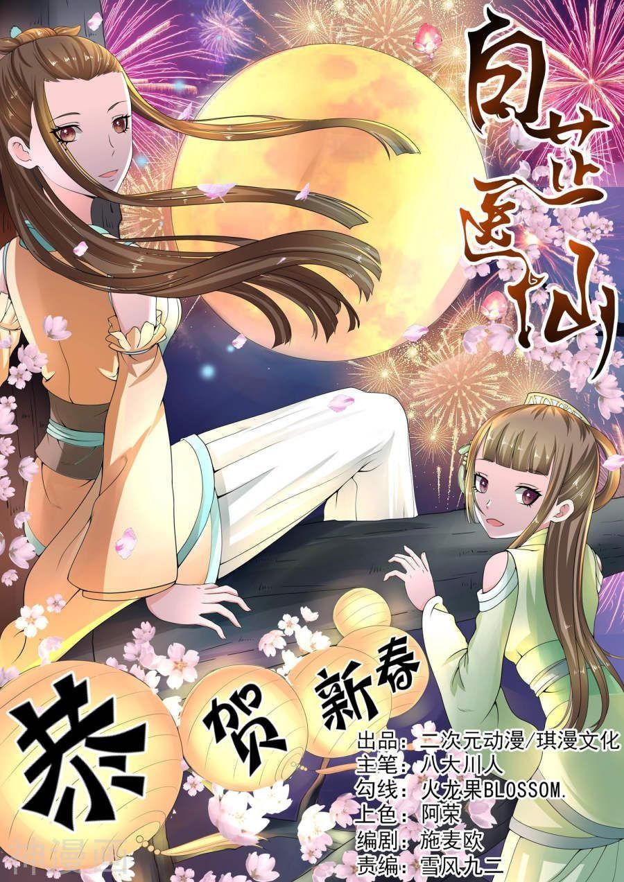 Bạch Chỉ Y Tiên Chapter 22 - Trang 2