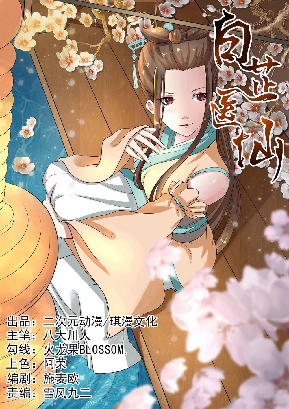 Bạch Chỉ Y Tiên Chapter 23 - Trang 2