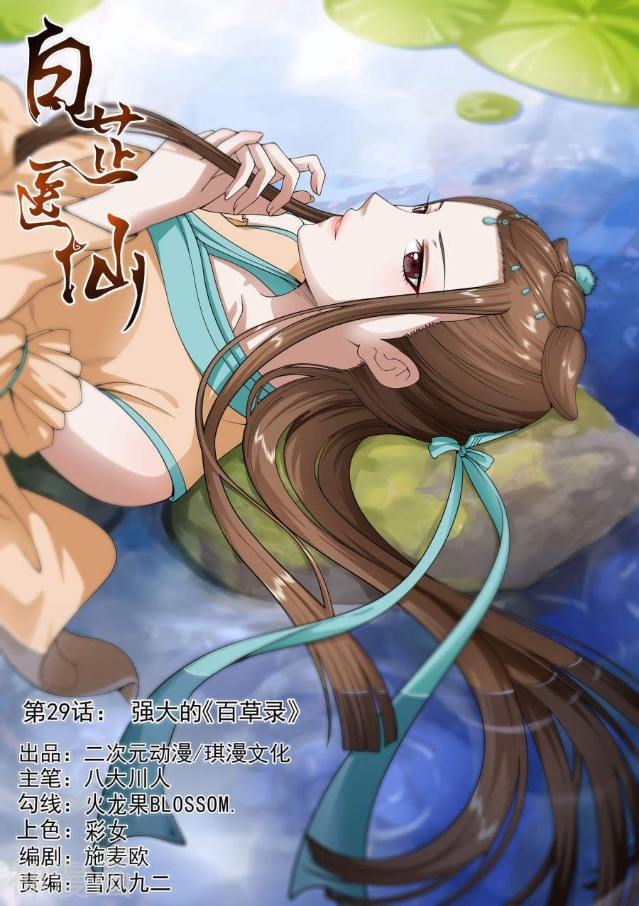 Bạch Chỉ Y Tiên Chapter 29 - Trang 2