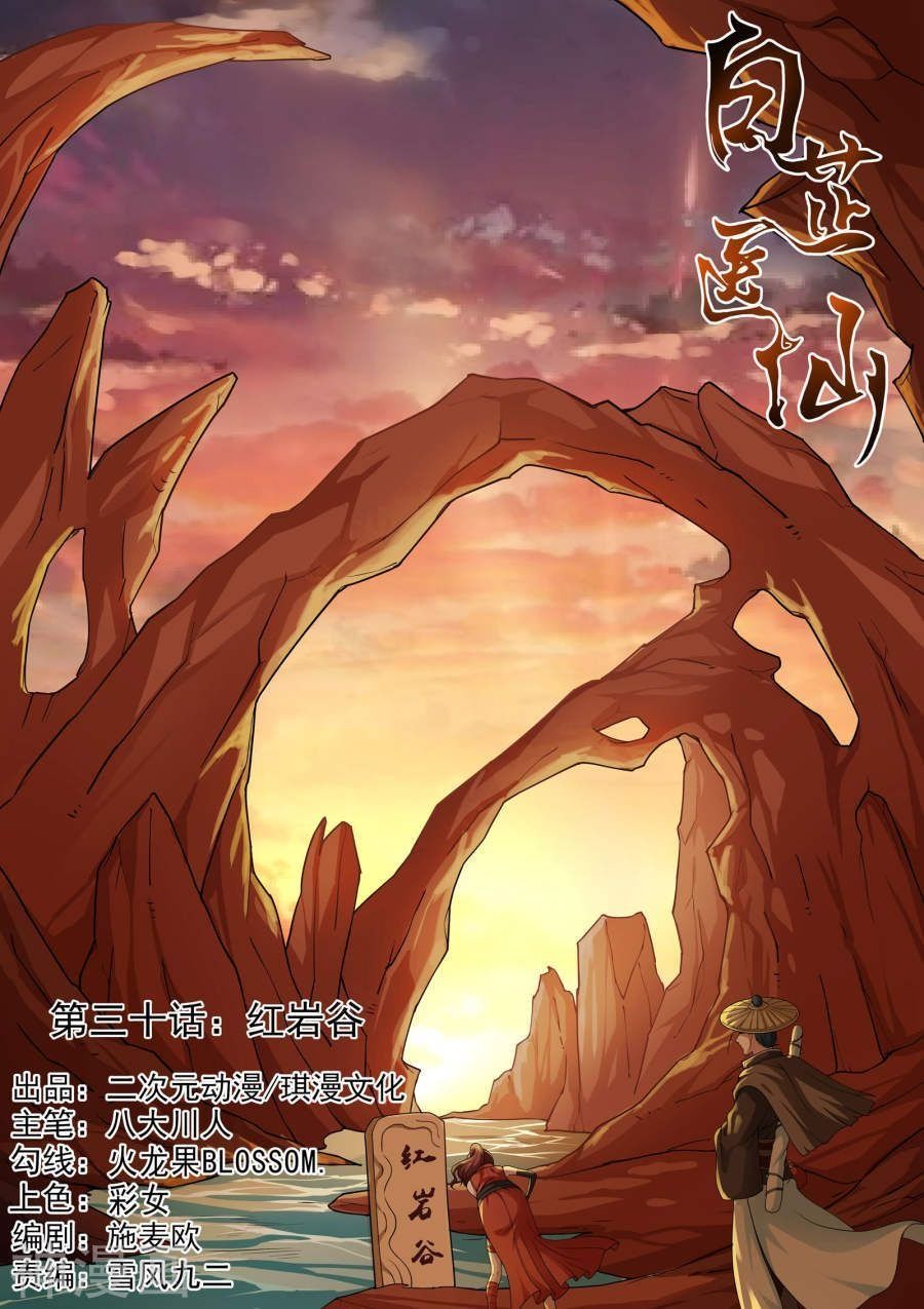Bạch Chỉ Y Tiên Chapter 30 - Trang 2