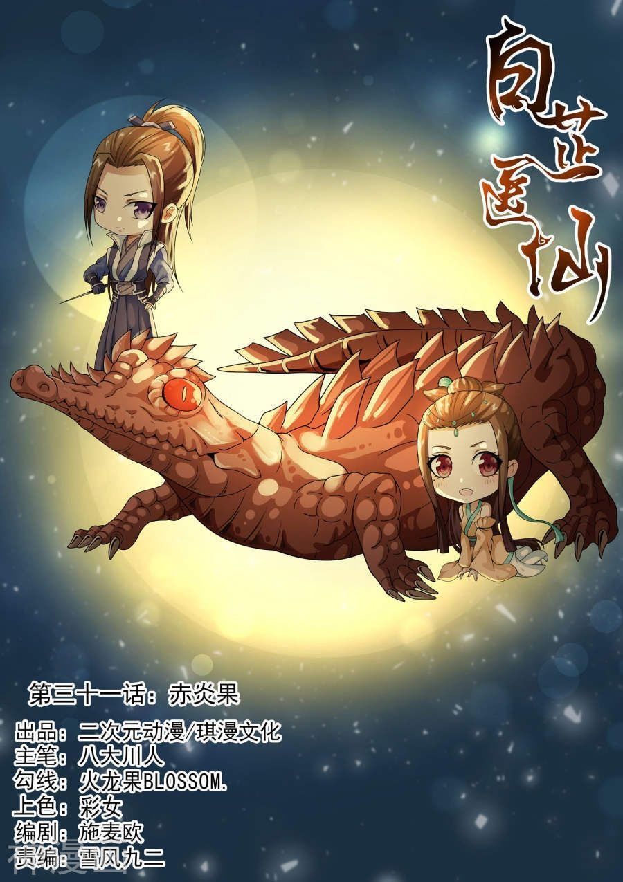 Bạch Chỉ Y Tiên Chapter 31 - Trang 2