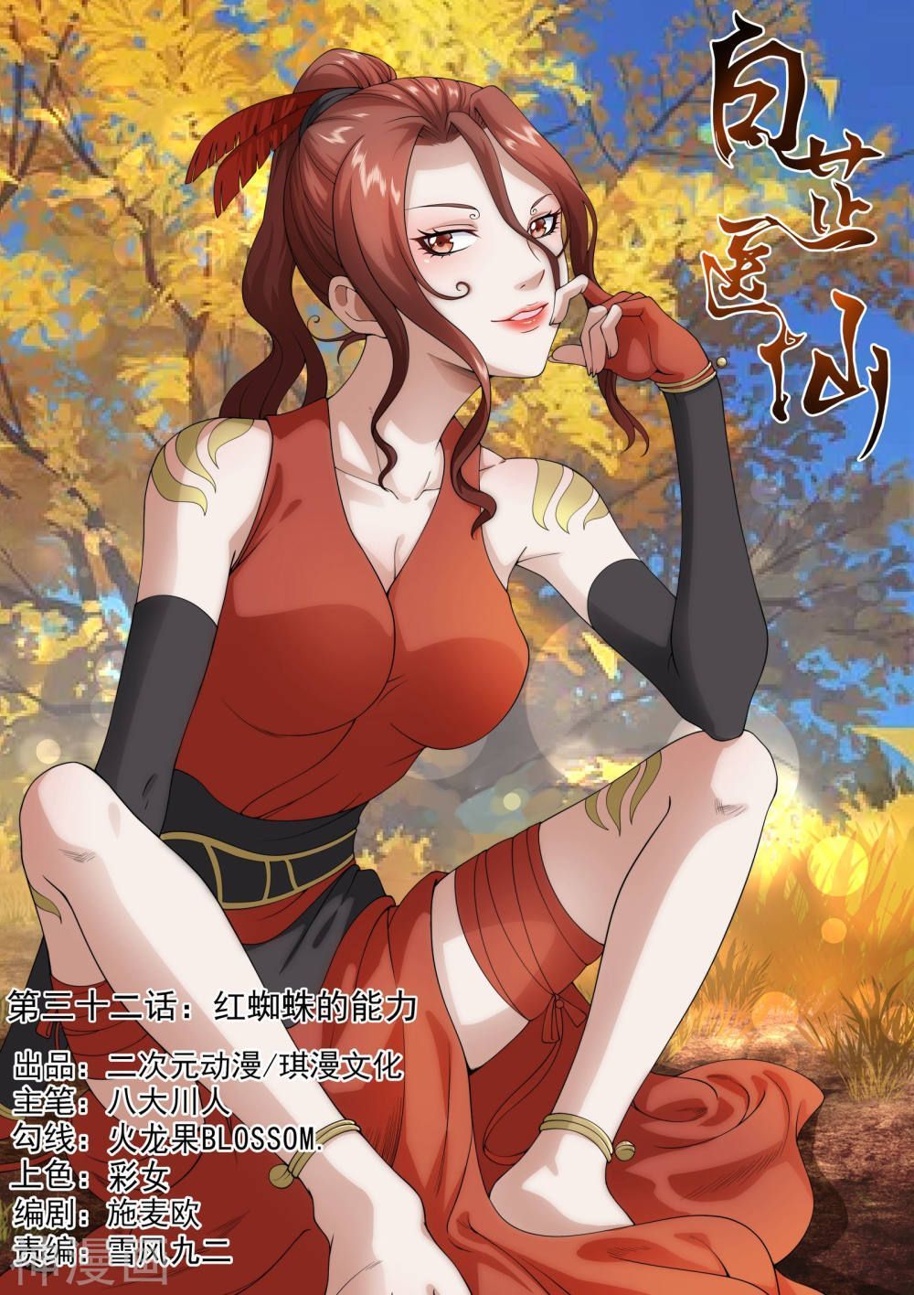 Bạch Chỉ Y Tiên Chapter 32 - Trang 2