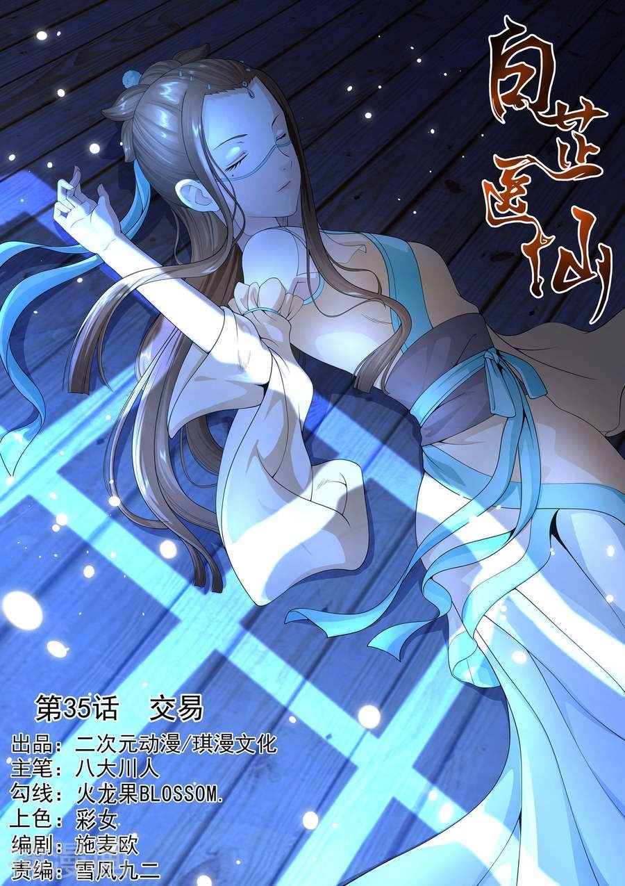 Bạch Chỉ Y Tiên Chapter 35 - Trang 2