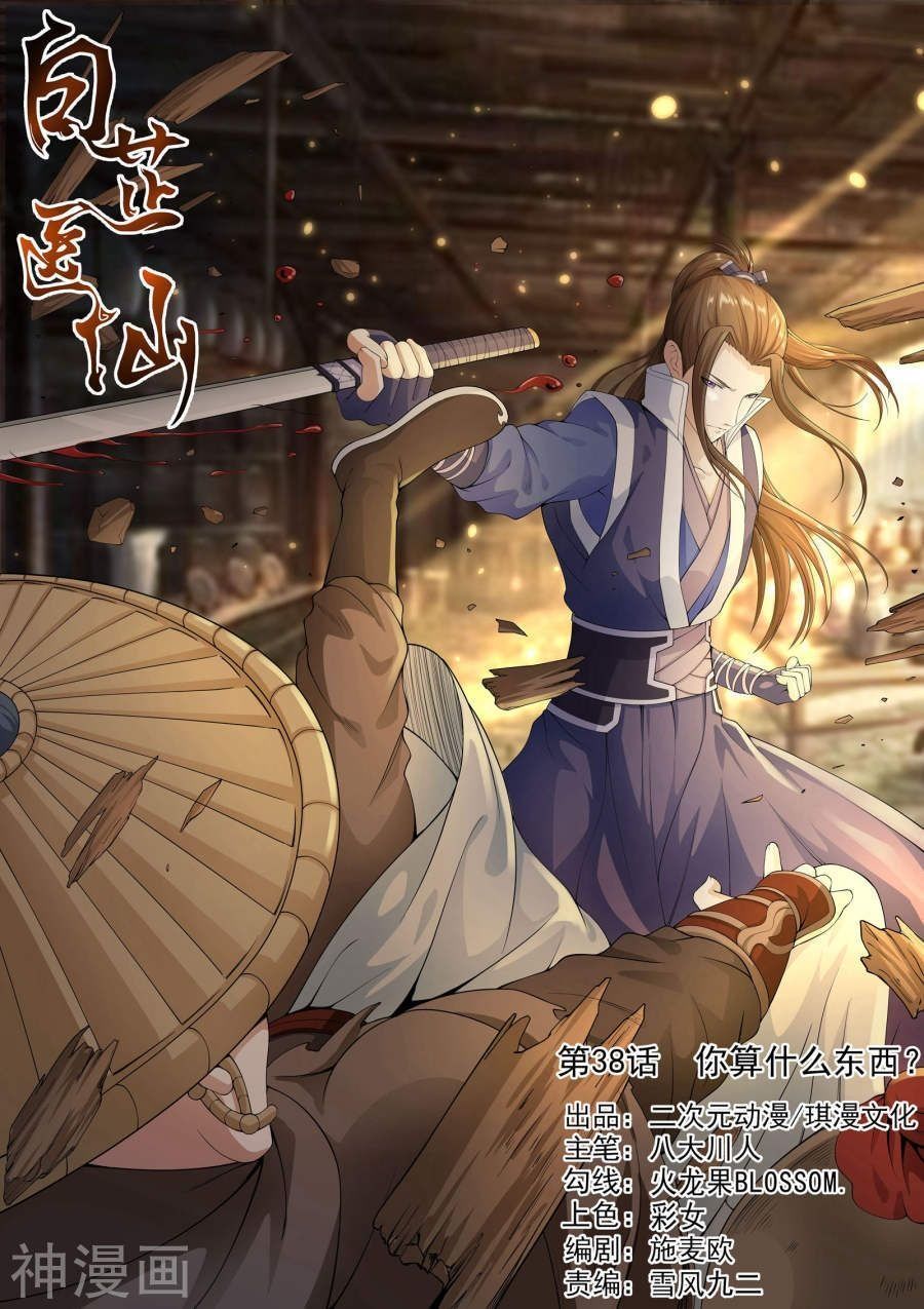 Bạch Chỉ Y Tiên Chapter 38 - Trang 2