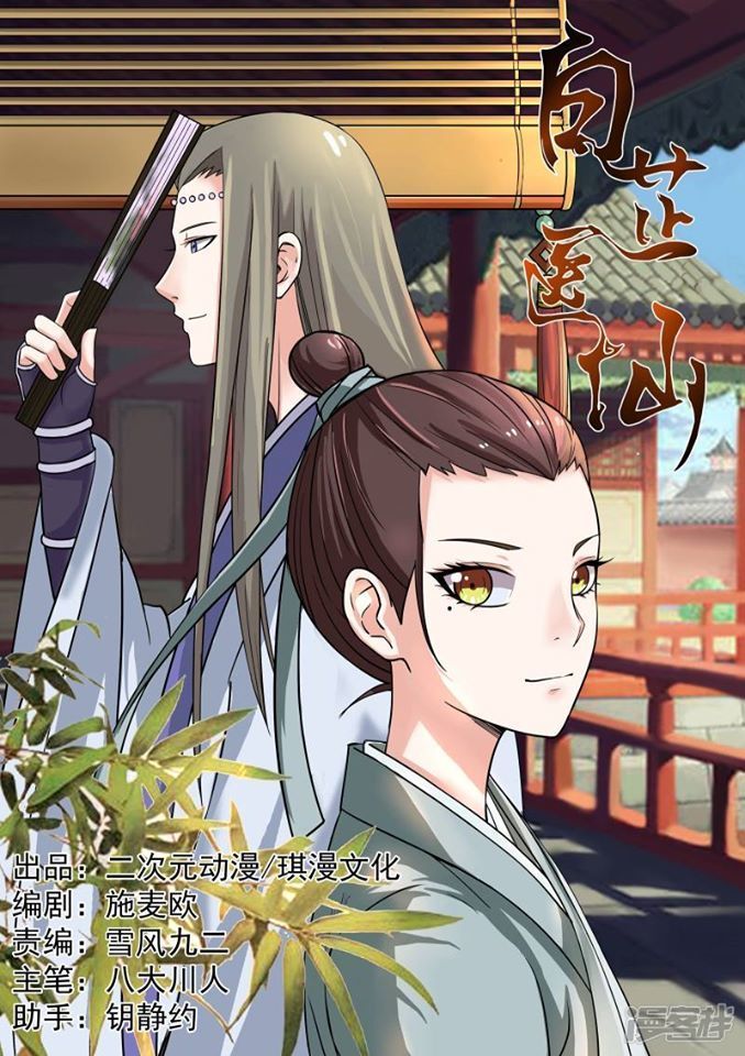 Bạch Chỉ Y Tiên Chapter 4 - Trang 2