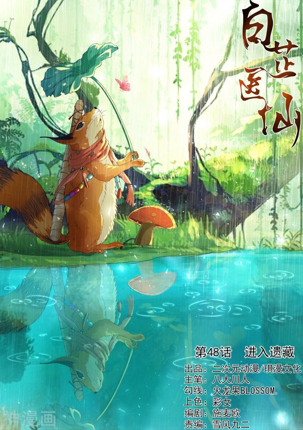 Bạch Chỉ Y Tiên Chapter 48 - Trang 2
