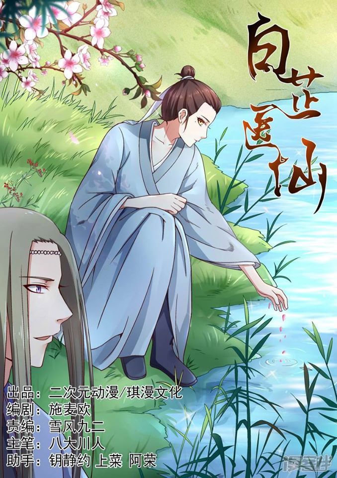 Bạch Chỉ Y Tiên Chapter 5 - Trang 2