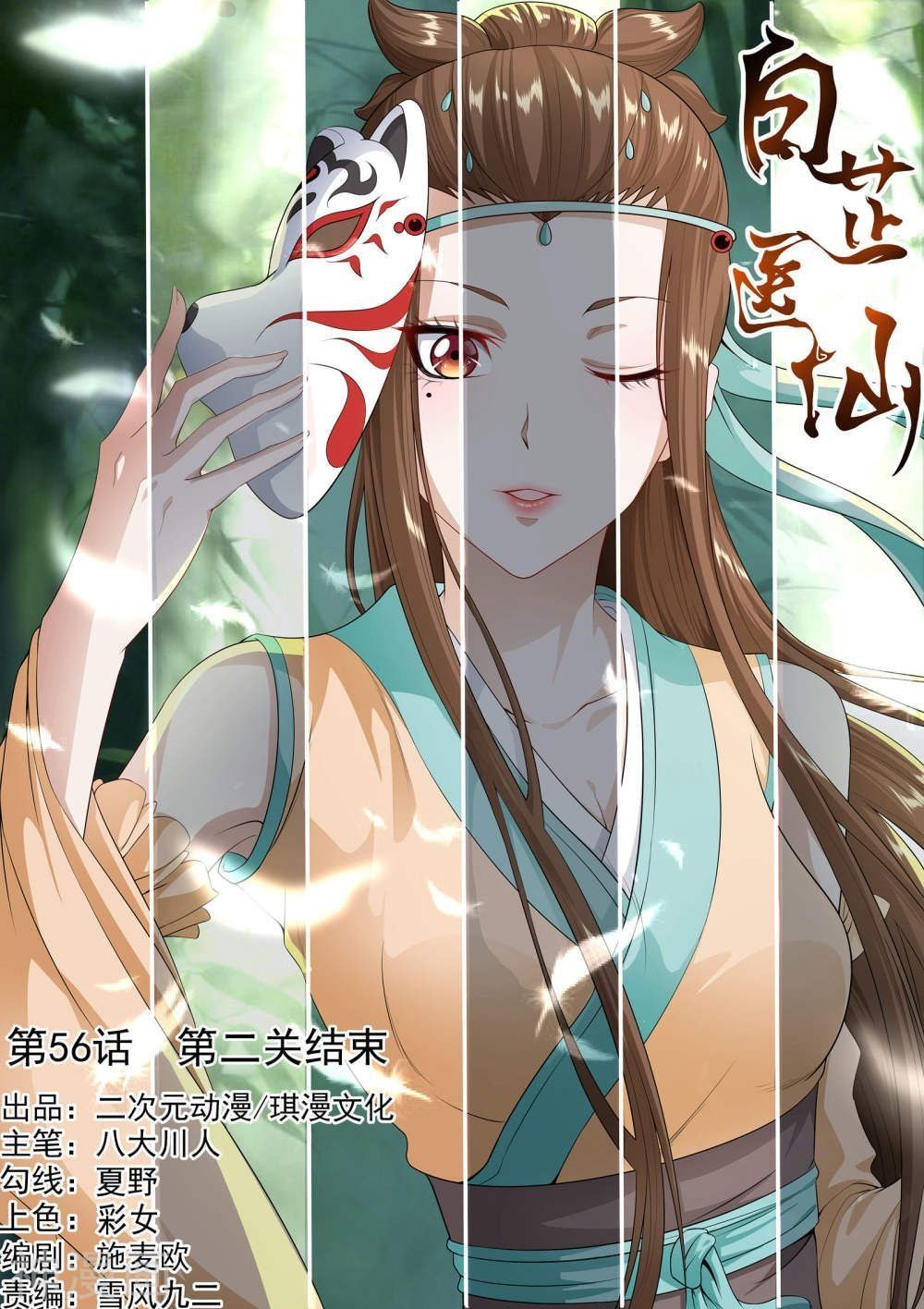 Bạch Chỉ Y Tiên Chapter 56 - Trang 2