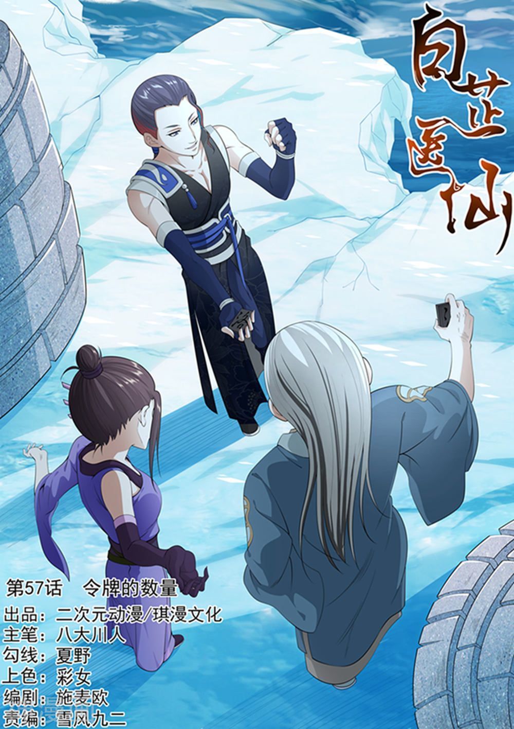 Bạch Chỉ Y Tiên Chapter 57 - Trang 2