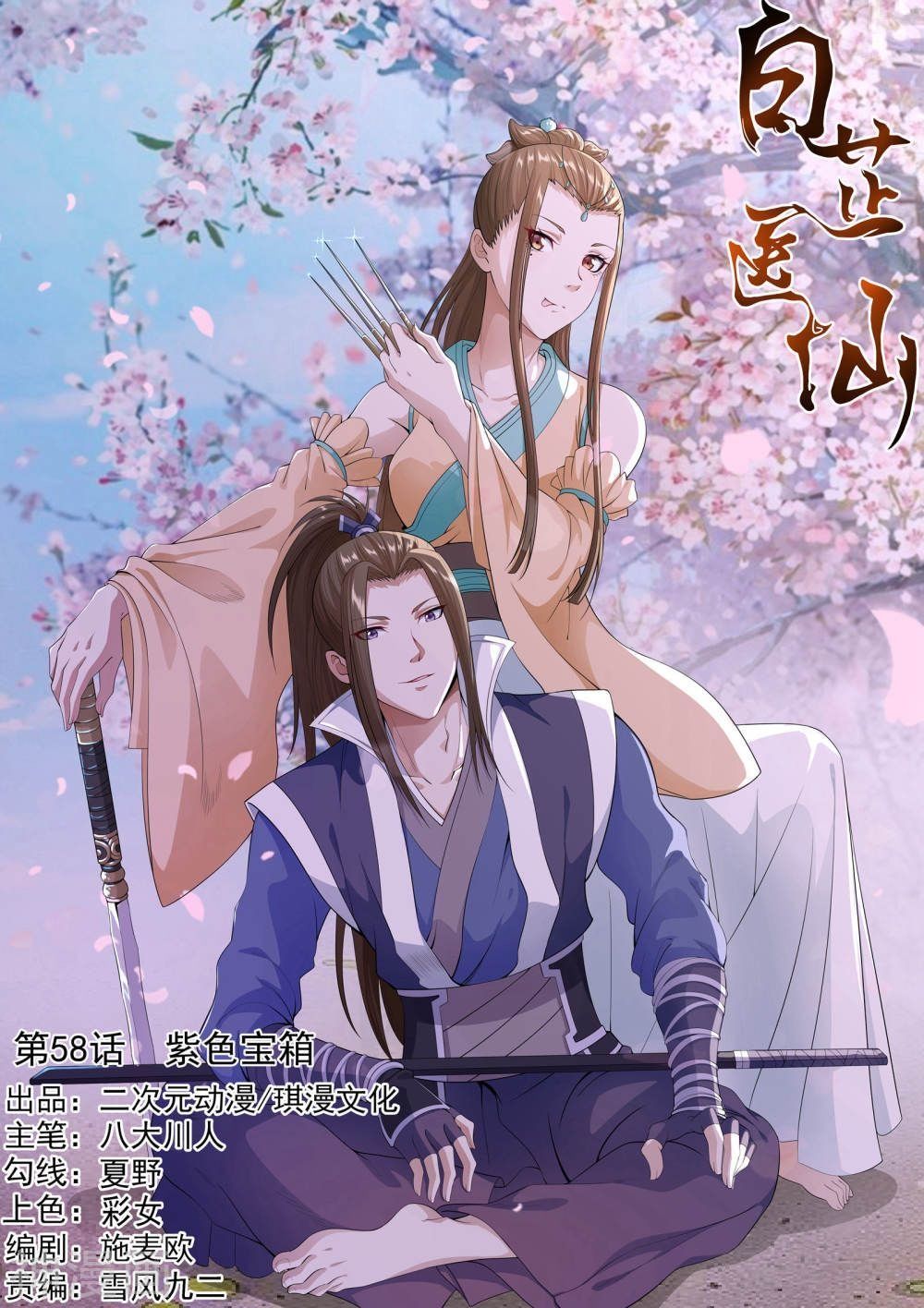 Bạch Chỉ Y Tiên Chapter 58 - Trang 2