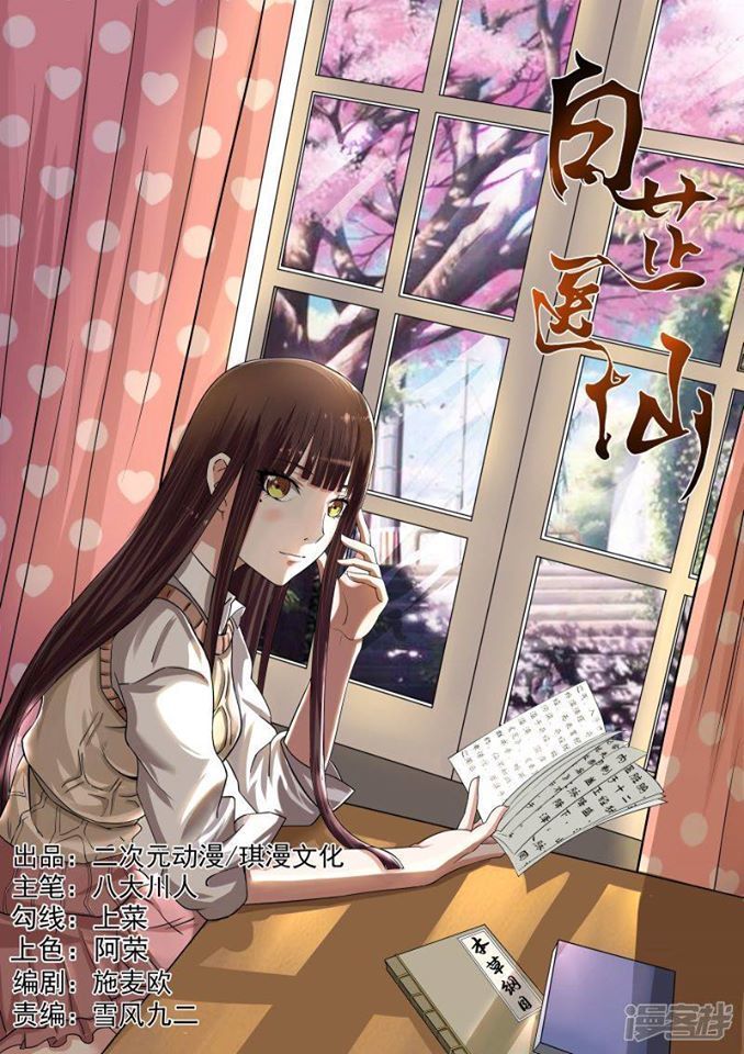 Bạch Chỉ Y Tiên Chapter 6 - Trang 2